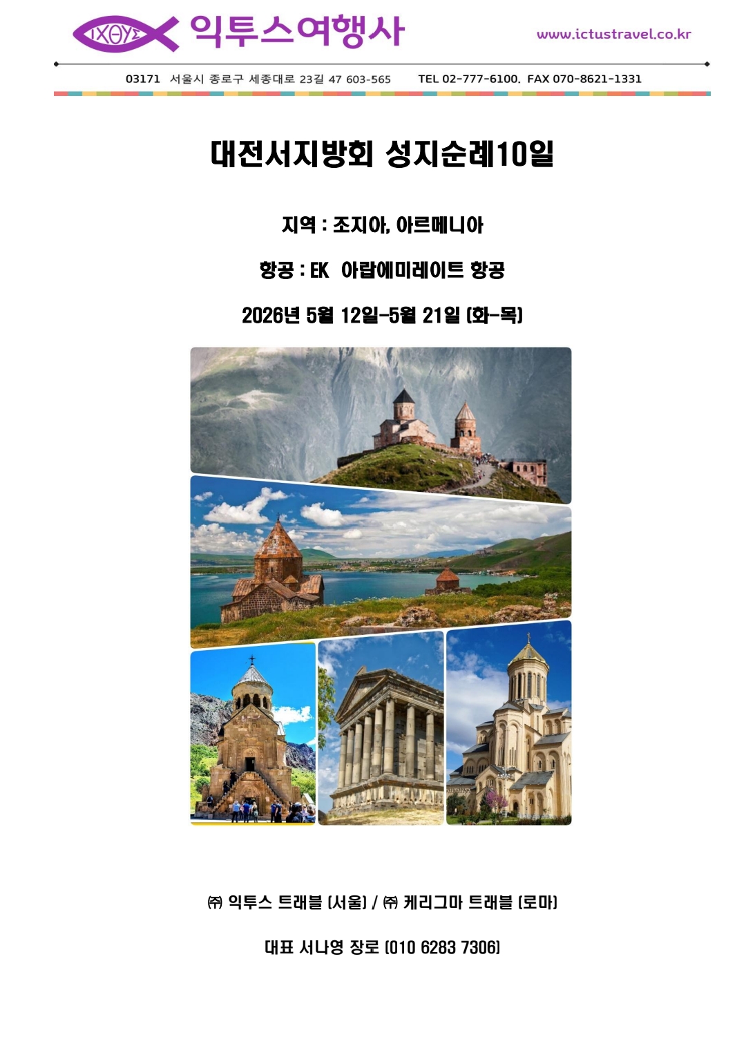 표지 — 대전서지방회 성지순례 10일